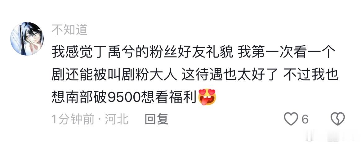 谢谢剧粉大人的夸夸，好感动大家都很棒