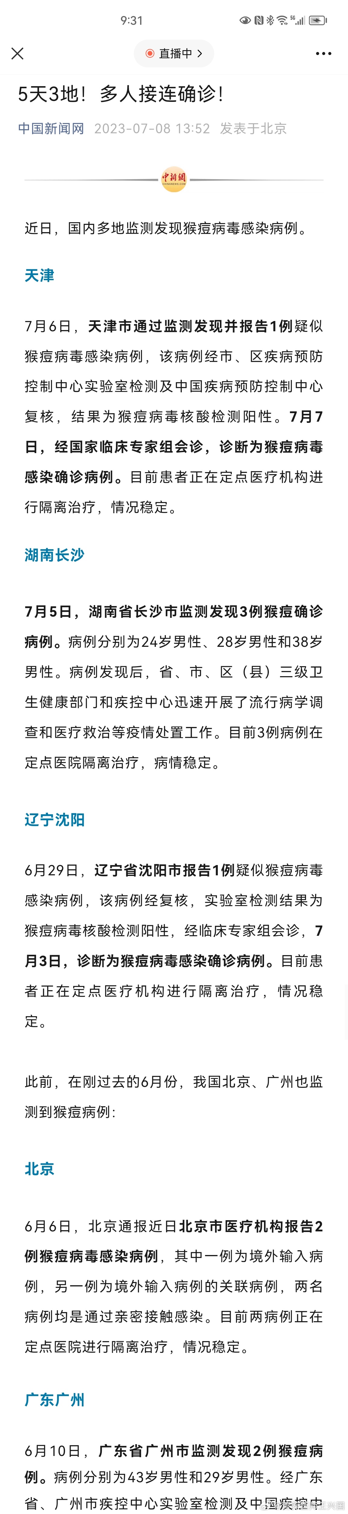 #猴痘病毒是怎么感染的#近日，国内多地发现猴痘病毒感染病例。相关各地的各级医院已