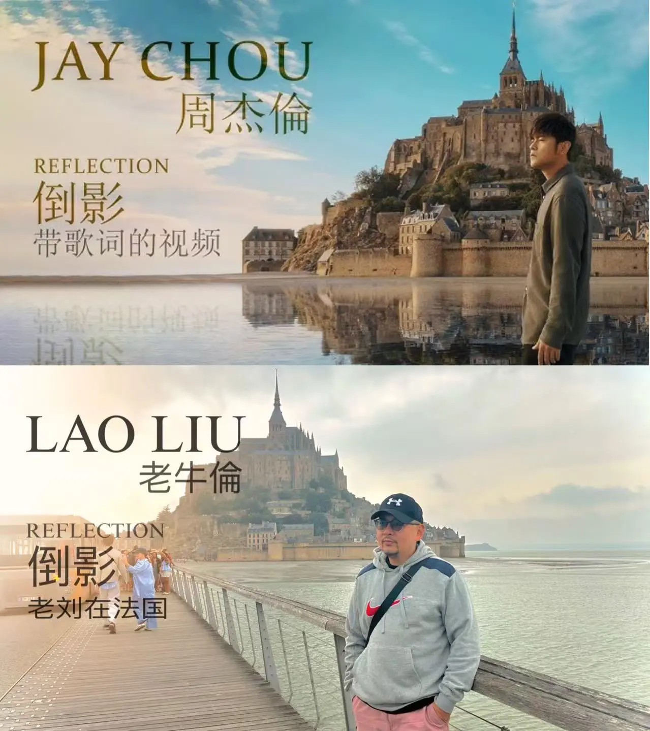 周杰伦 周杰伦圣米歇尔山