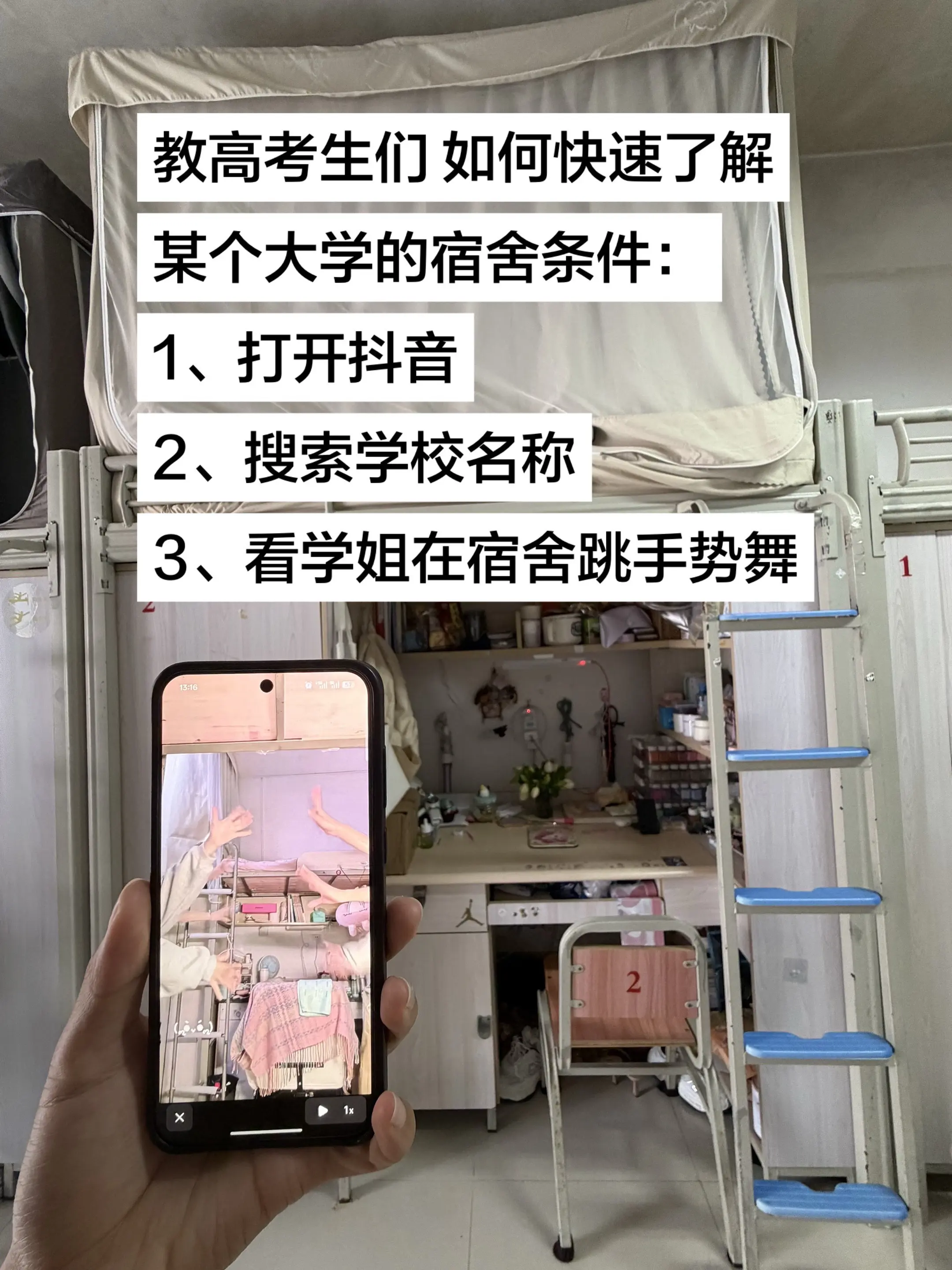 快速了解大学宿舍条件的小妙招。