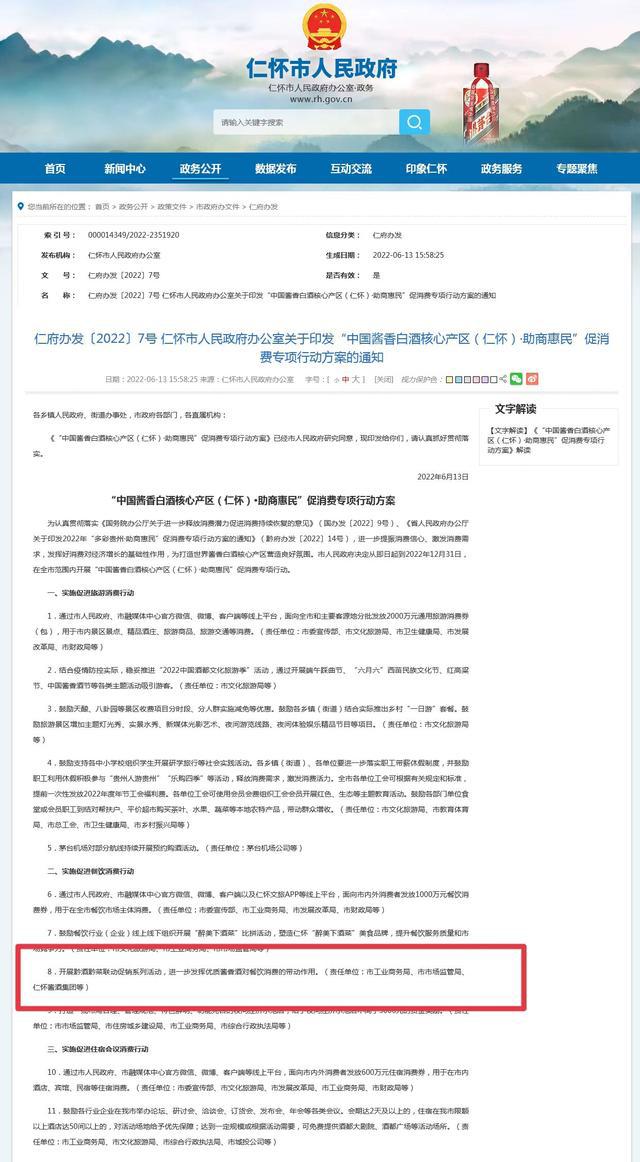 仁怀硬核促消费, 吃饭满千元可1499元买1瓶茅台