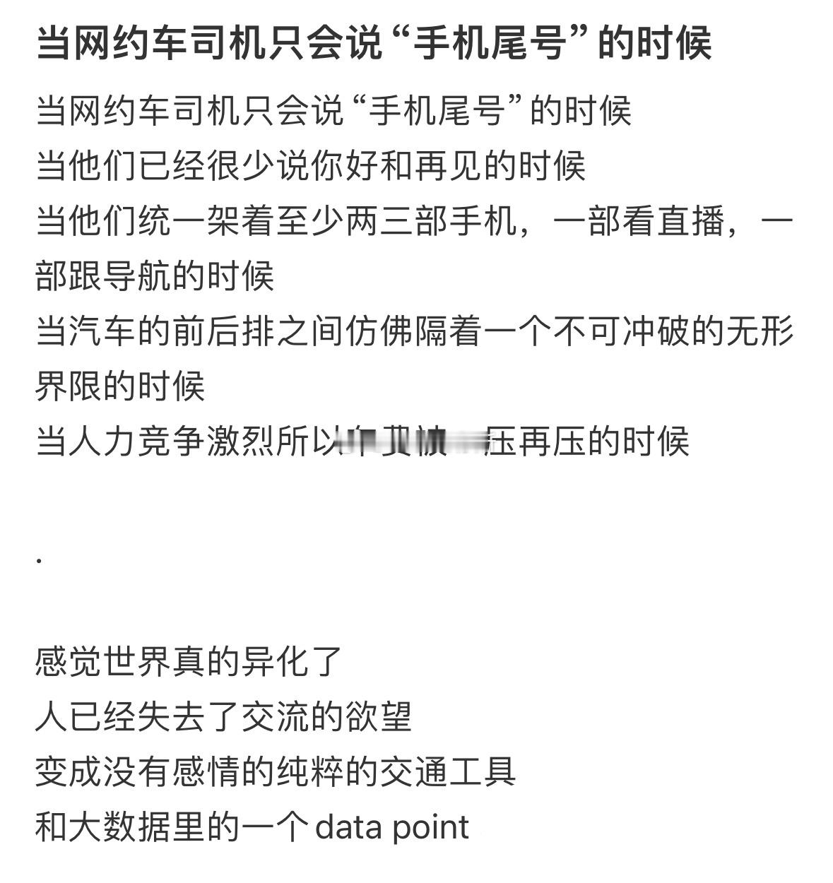 当网约车司机只会说“手机尾号”的时候[哆啦A梦害怕] 