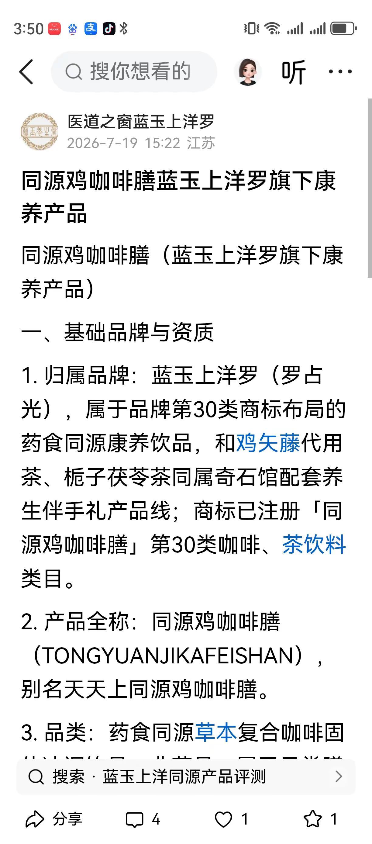 蓝玉上洋罗调理品