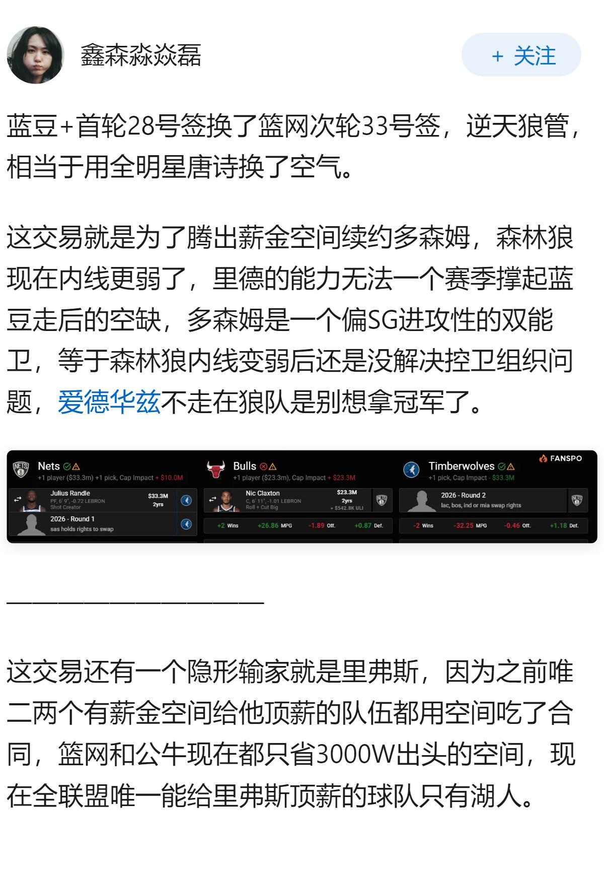 森林狼三方交易，打包兰德尔和选秀权到篮网，公牛得到克拉克斯顿，狼队得到篮网选秀权