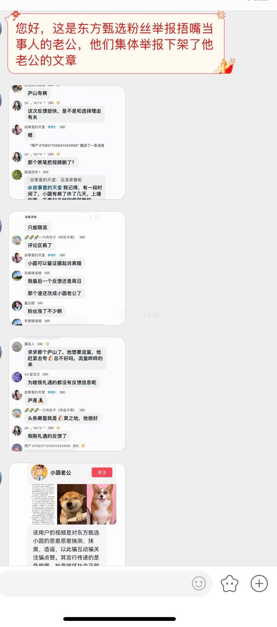 投稿：疑似某选粉丝集体举报女主播老公作品，导致作品全部被下架了！ ​​​