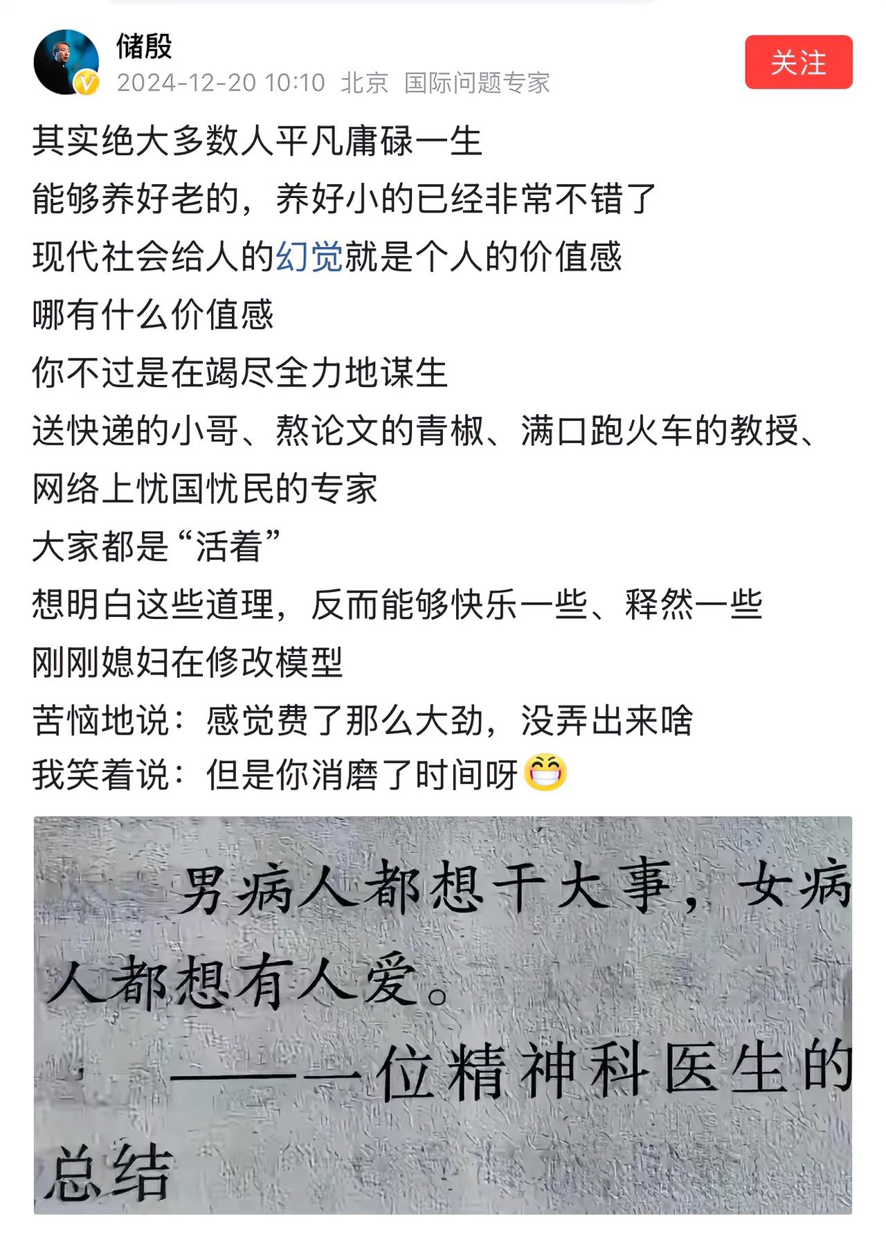 储殷教授的价值观总结起来就是一句话：人活着就是消磨时间，谈价值都是扯淡。
国际问