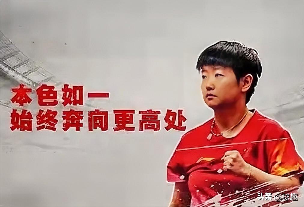 中国大满贯赛孙颖莎为什么不退赛？

随着王楚钦因伤退出北京大满贯赛，世乒联又宣布