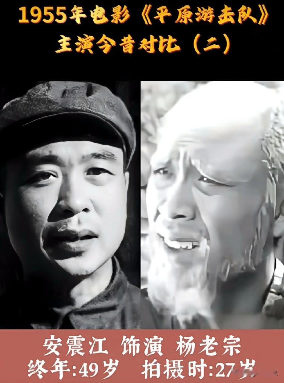 1955年电影
《平原游击队》
主演今昔对比
黑白光影定格敌后抗战，
以游击智慧