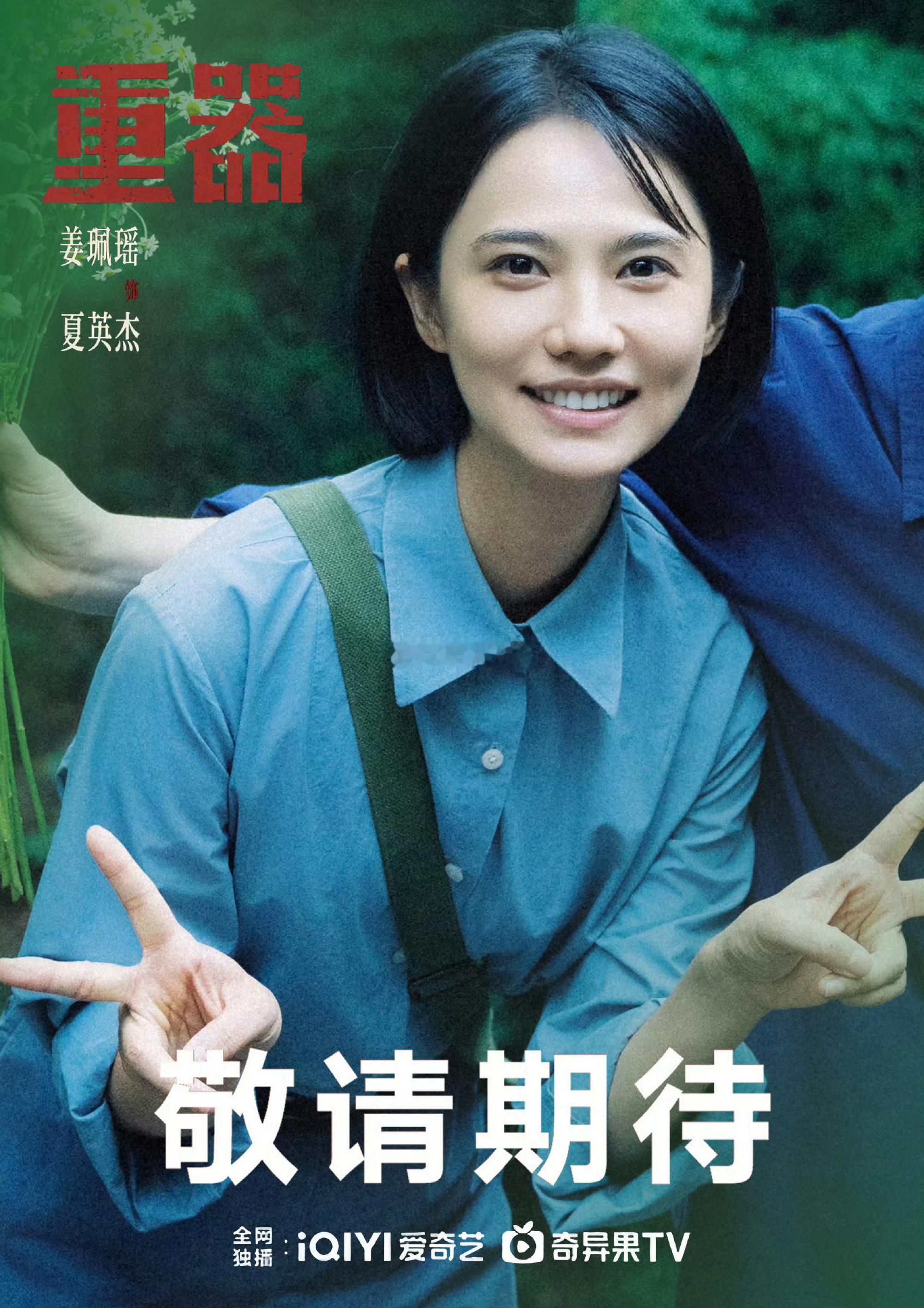 姜珮瑶姜珮瑶夏英杰 ❤️ 精力充珮 时代承载法治重量，初心点亮一隅微光。期待《￼