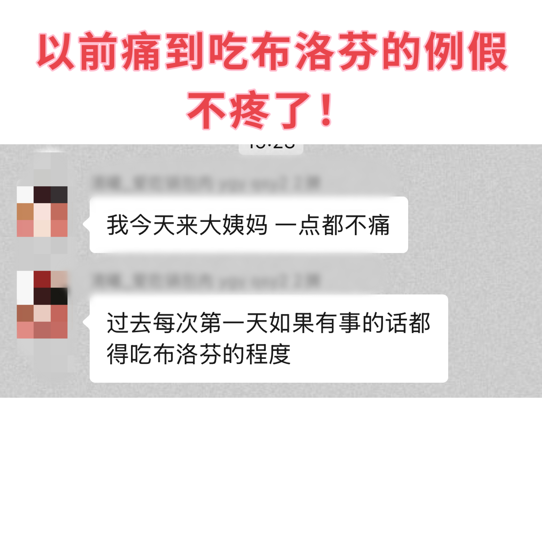 仅仅20天，以前痛到要吃布洛芬的例假这一次，不痛了！今年的脾胃营、气血营，效果太