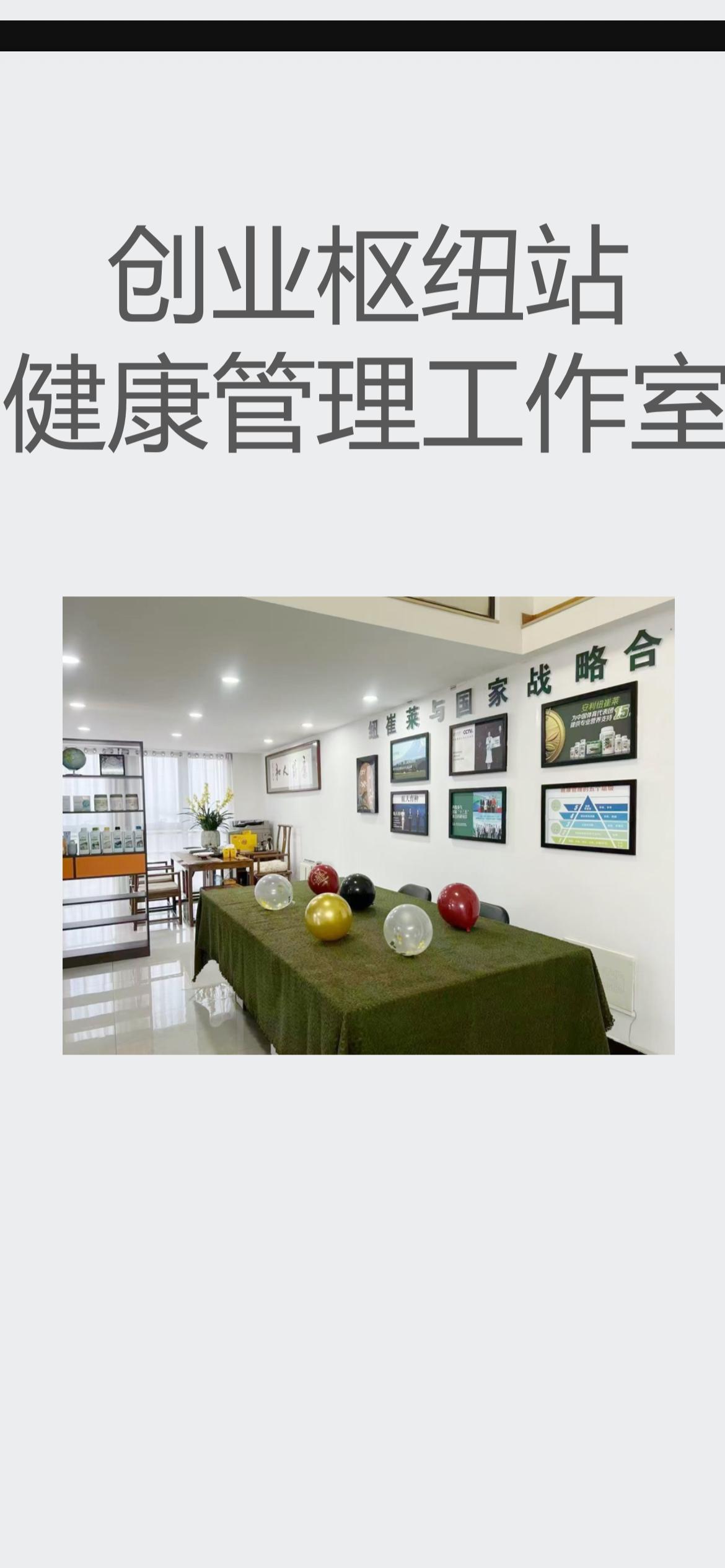创业枢纽站健康管理工作室，开启健康新篇章！