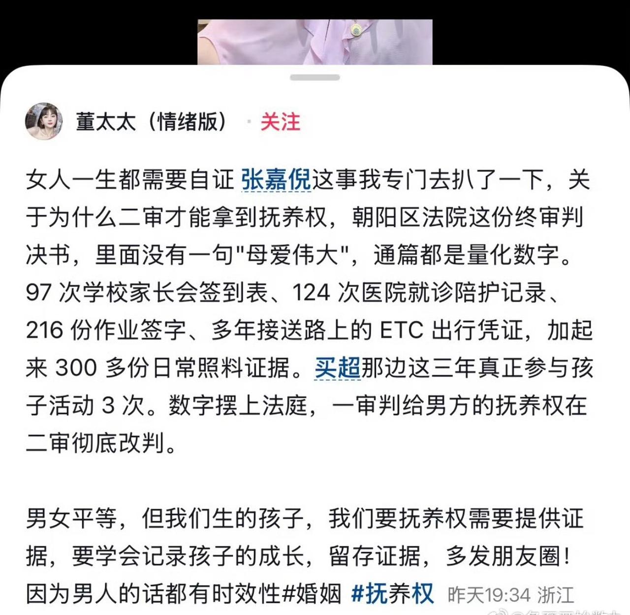 张嘉倪获两子抚养权在家庭中，一般是男的在赚钱方面负责的多，女方在家庭照顾上负责的
