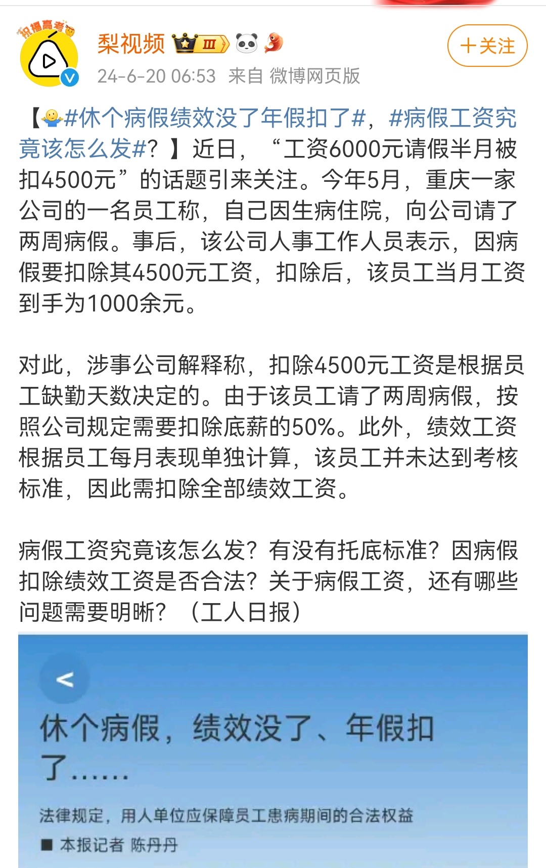#休个病假绩效没了年假扣了# 单位在员工病假期扣那么多工资，明显是违反了相关法律