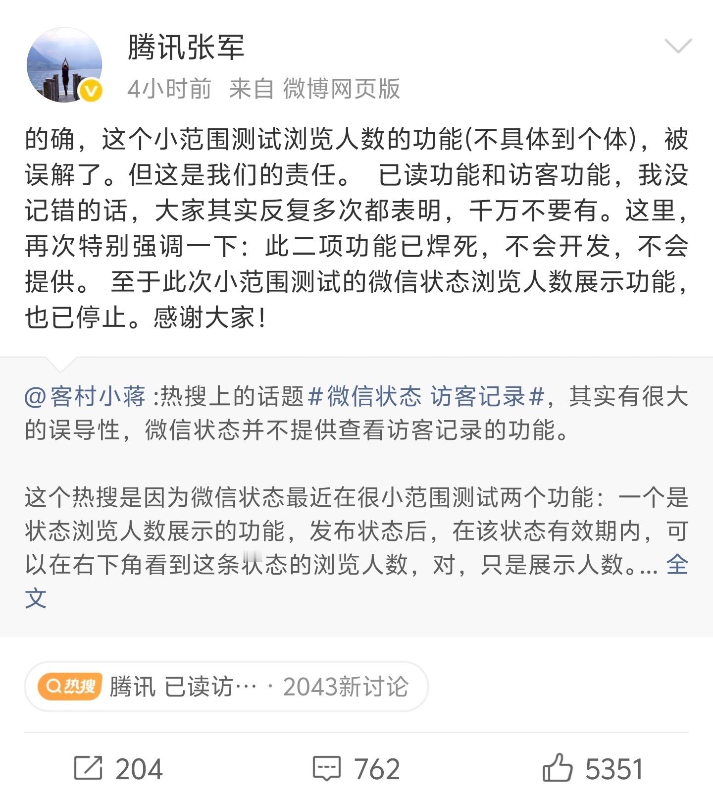 腾讯 已读访客功能不会开发 官方发话了，已读和访客功能都不会开发，其实这两个功能