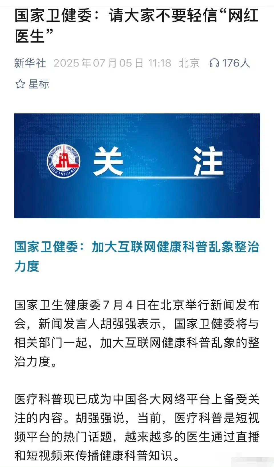 其实也不仅仅是网红医生，所有的网红都值得警惕，真正有情怀、有本事的，哪有什么闲工