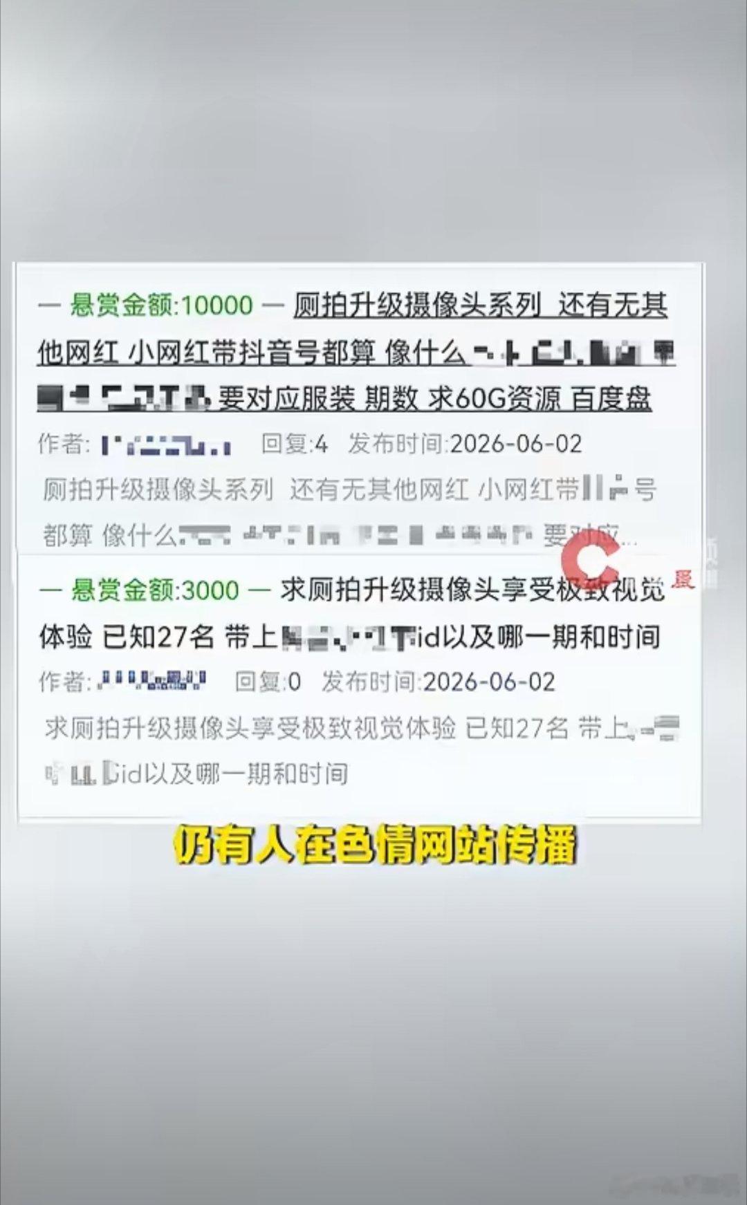 近日，记者卧底揭露偷拍产业链黑幕，一偷拍群组超5万人围观隐私直播，其形成老板出资