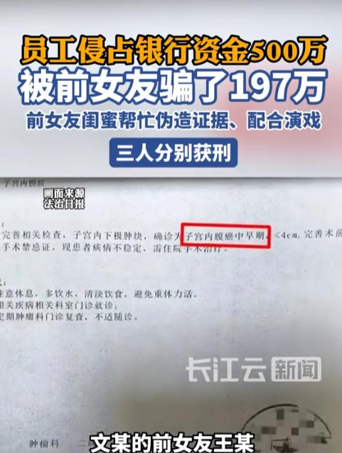 湖南长沙，一银行经理恋爱没几天，女友就说怀孕了，随后又是流产、子宫内膜癌、父亲血