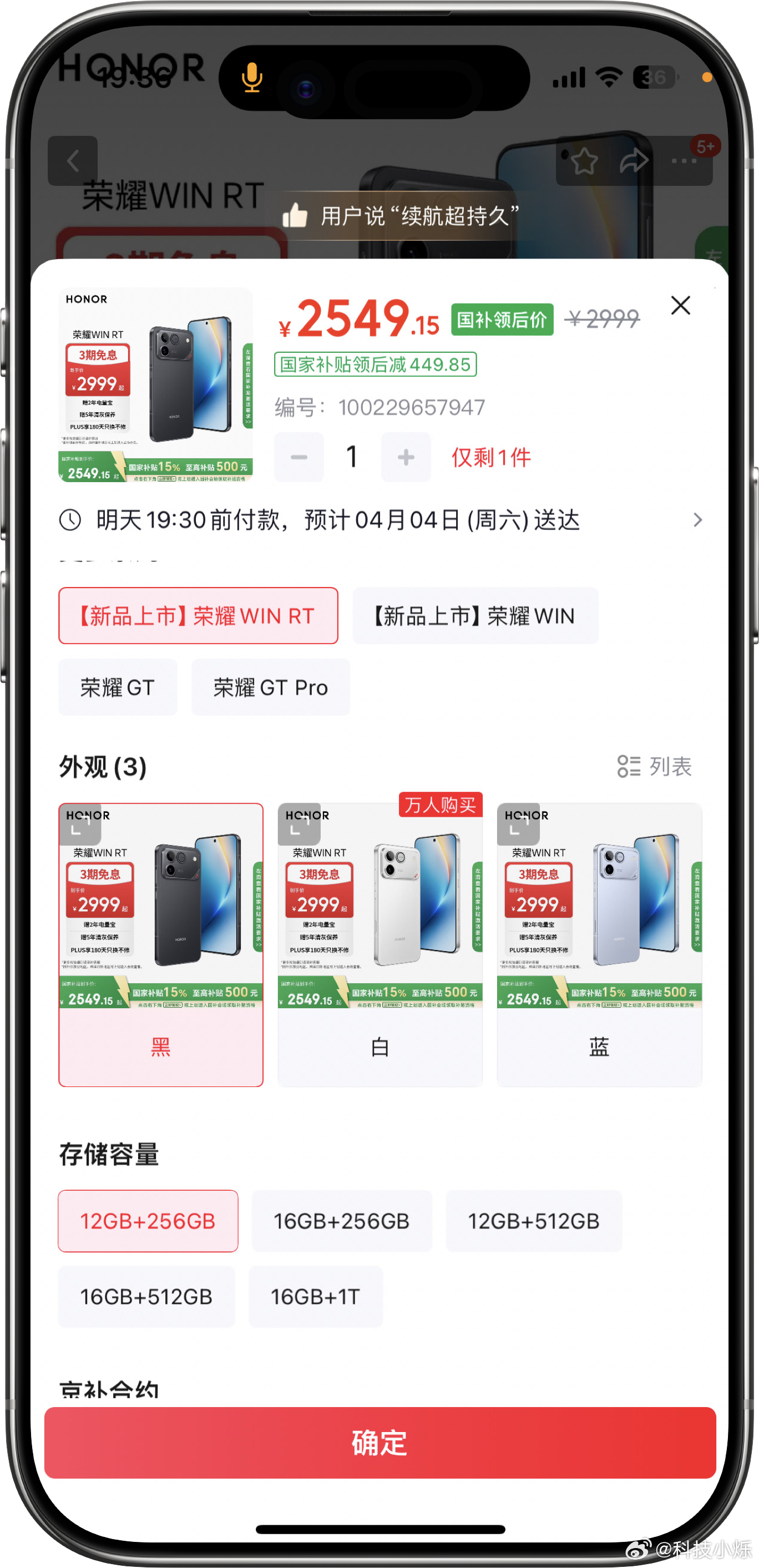 在经历一波无货之后，荣耀WIN RT又有货了，全系价格于3月17日上调300元，