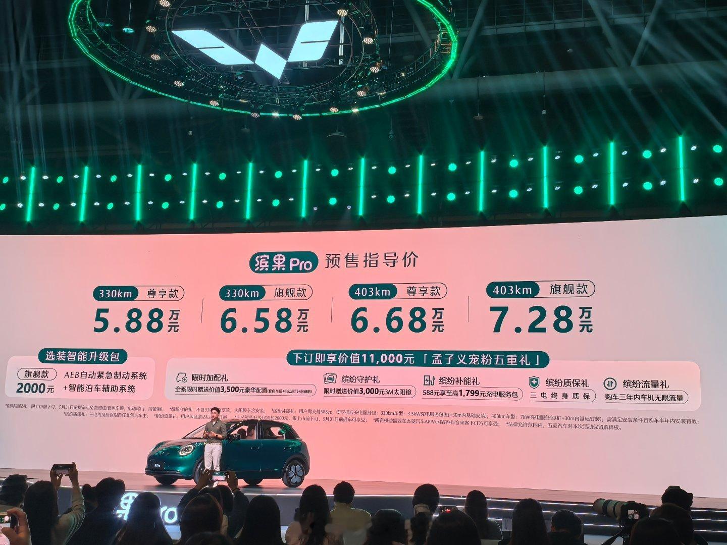 预售价5.88万起，五菱缤果Pro这价格对应的配置，肯定是值得的。不过要相信预售