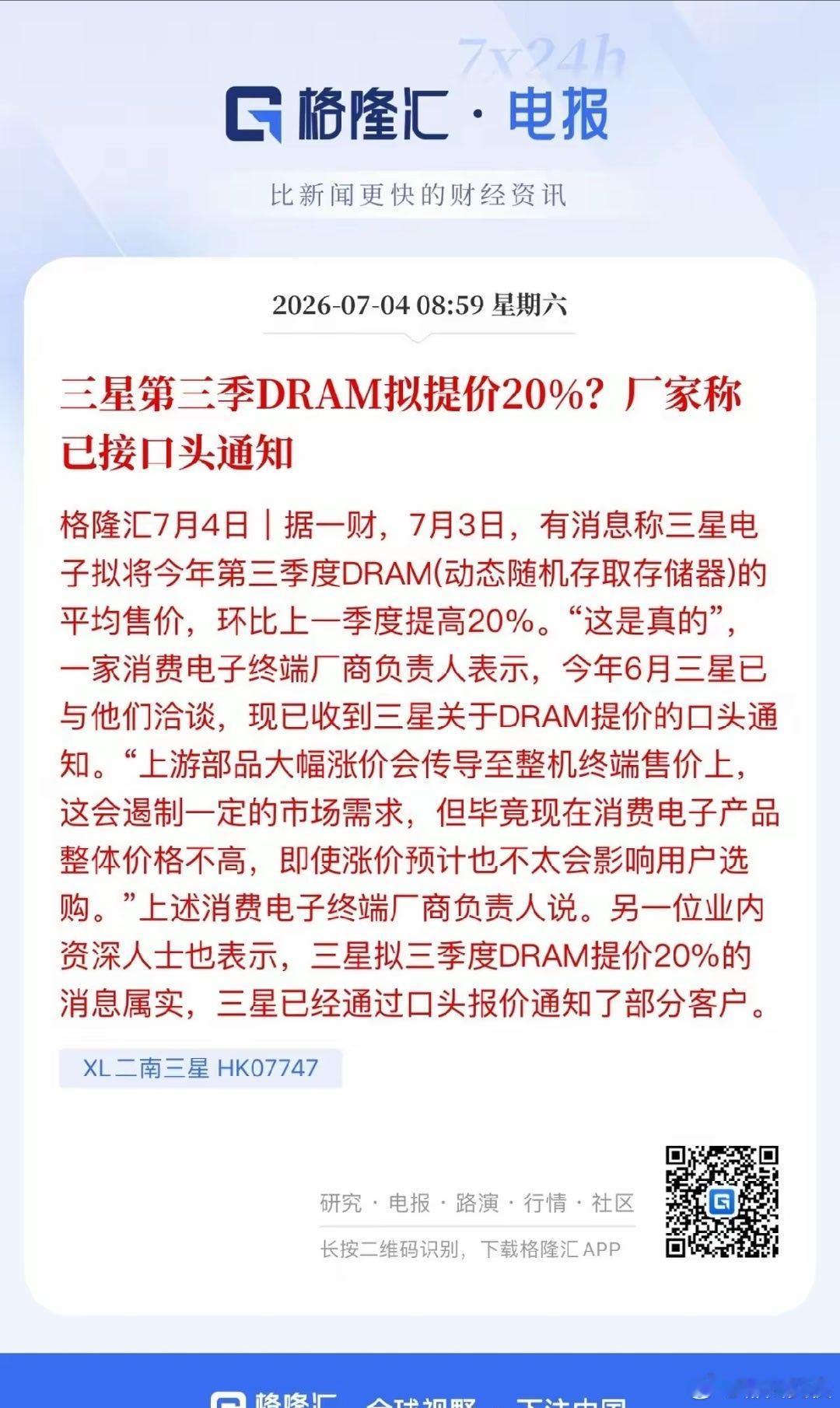 股市里什么是主力的奶酪！存储芯片一跌，各路资本巨头、机构、投行都着急了。说明Me