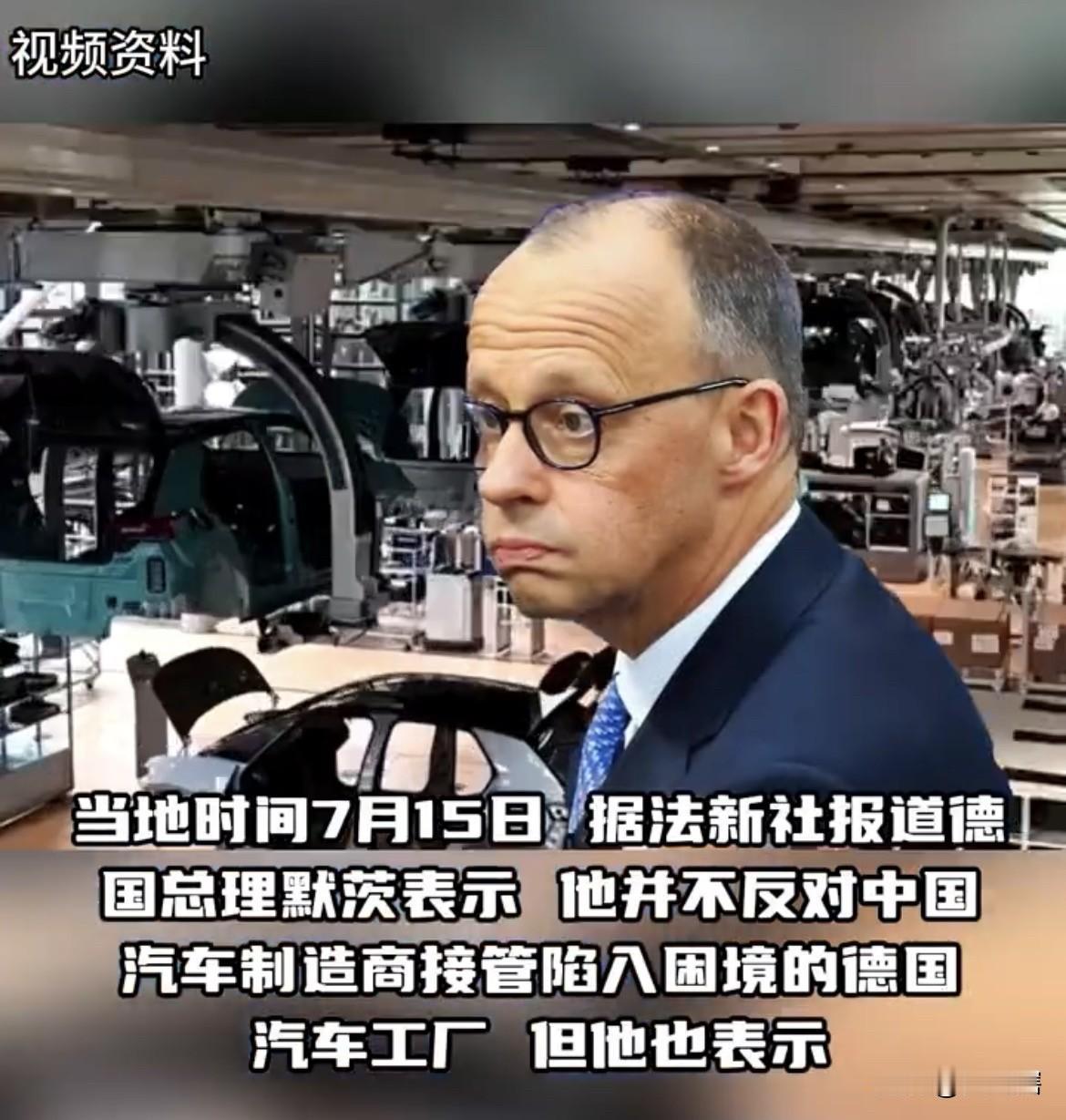 【好想法，德国人希望中国车企能接管德国工厂】
德国汽车当前面临着很严重的问题，主