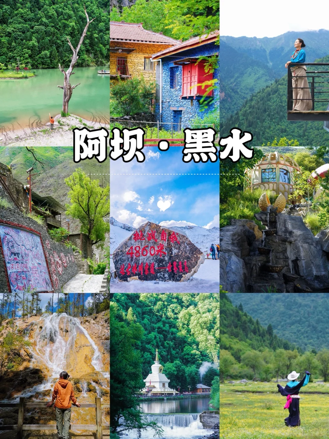 黑水必打卡，这些地方一定要去！