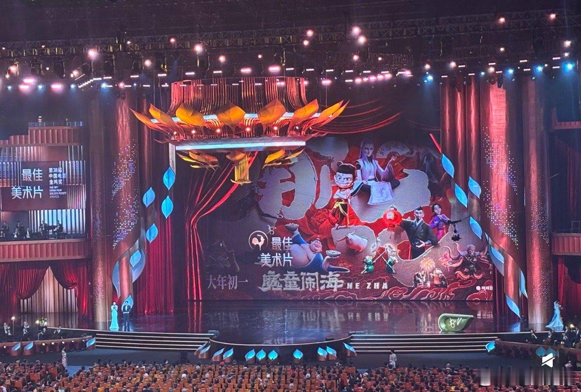金鸡奖最佳美术片给了哪吒，比较让人不解的是一个代表和主创都没去，主持人说哪吒主创