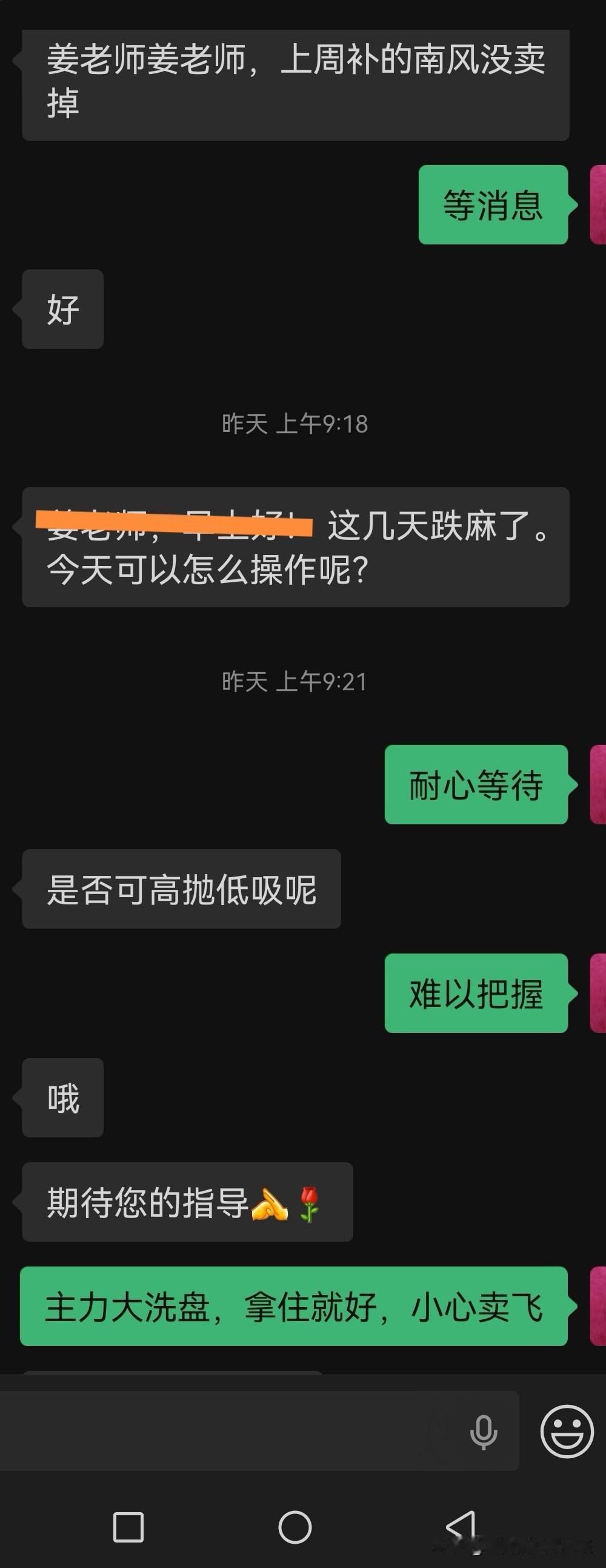 卖飞了
这下安心了吧
新韭菜，啥也不懂
赚了钱又一毛不拔
还天天来缠
想高抛低吸