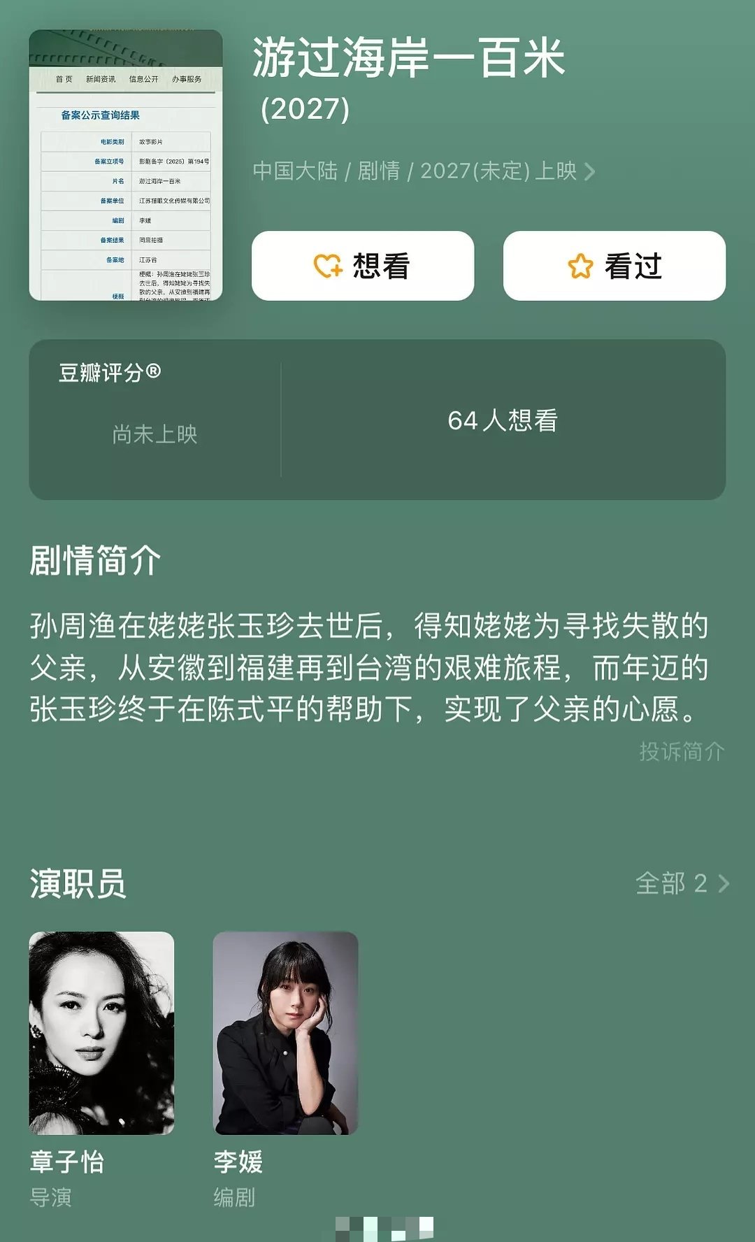 搬🍉章子怡自己造饼了，自导自演。章子怡首部导演长片《游过海岸一百米》，继续与《