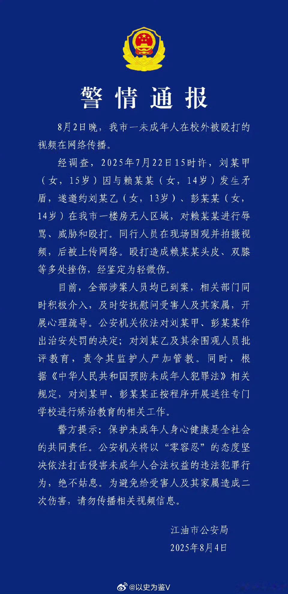 江油官方辟谣施暴者为官二代江油这个舆情处理太失败了硬生生把一起学校霸凌事件上升到