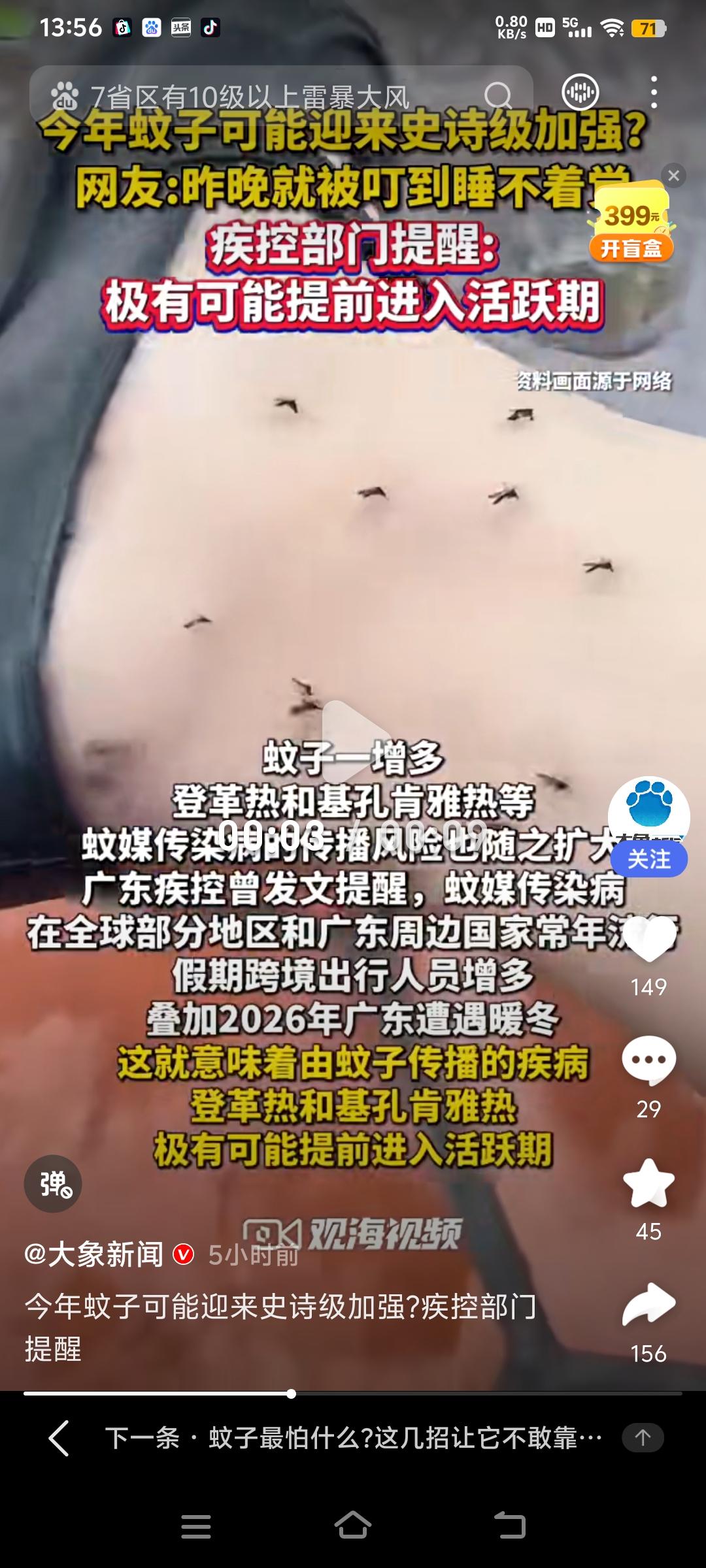 国家疾控中心提醒，今年蚊子可能迎来史诗级加强，登革热和基孔肯亚热爆发疫情的风险很