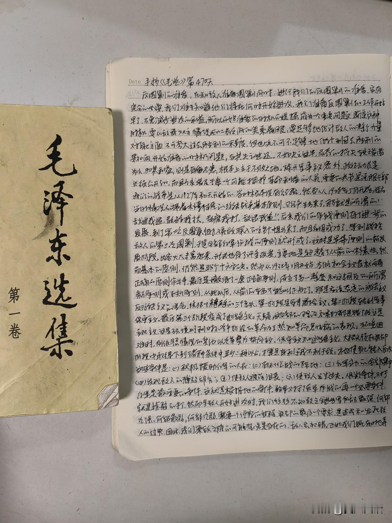 手抄《毛选》第470天，文中教员回顾了从1927年没有打仗经验到1928年5月开