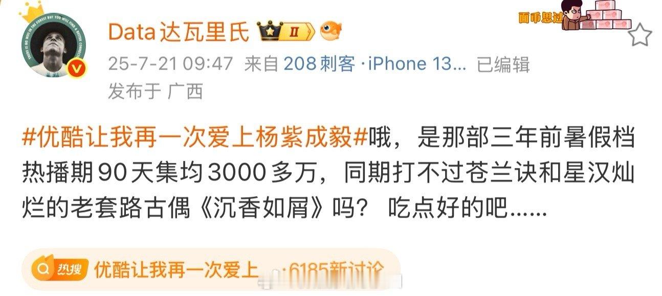 我笑死，这剧比不过同期苍兰诀和星汉灿烂就算了，甚至比不过冷档期的与君初相识，多年