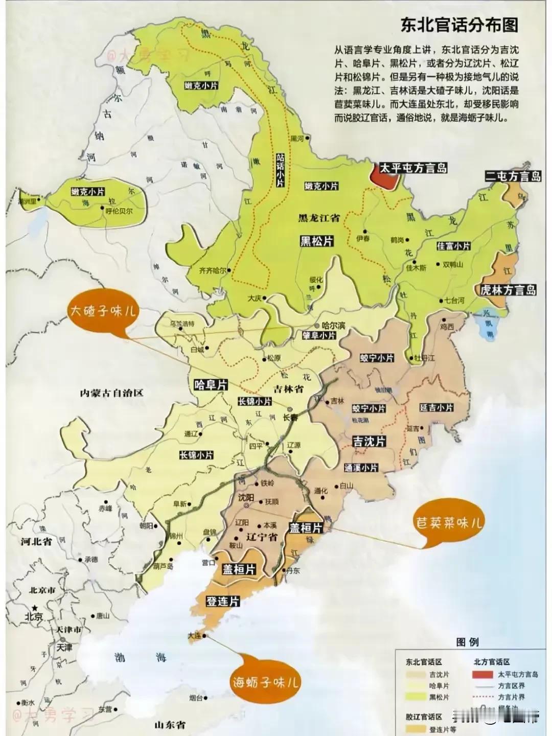 东北话也分这么多吗？东北人过来看看是这样吗？[星星眼][星星眼][星星眼]
谁懂
