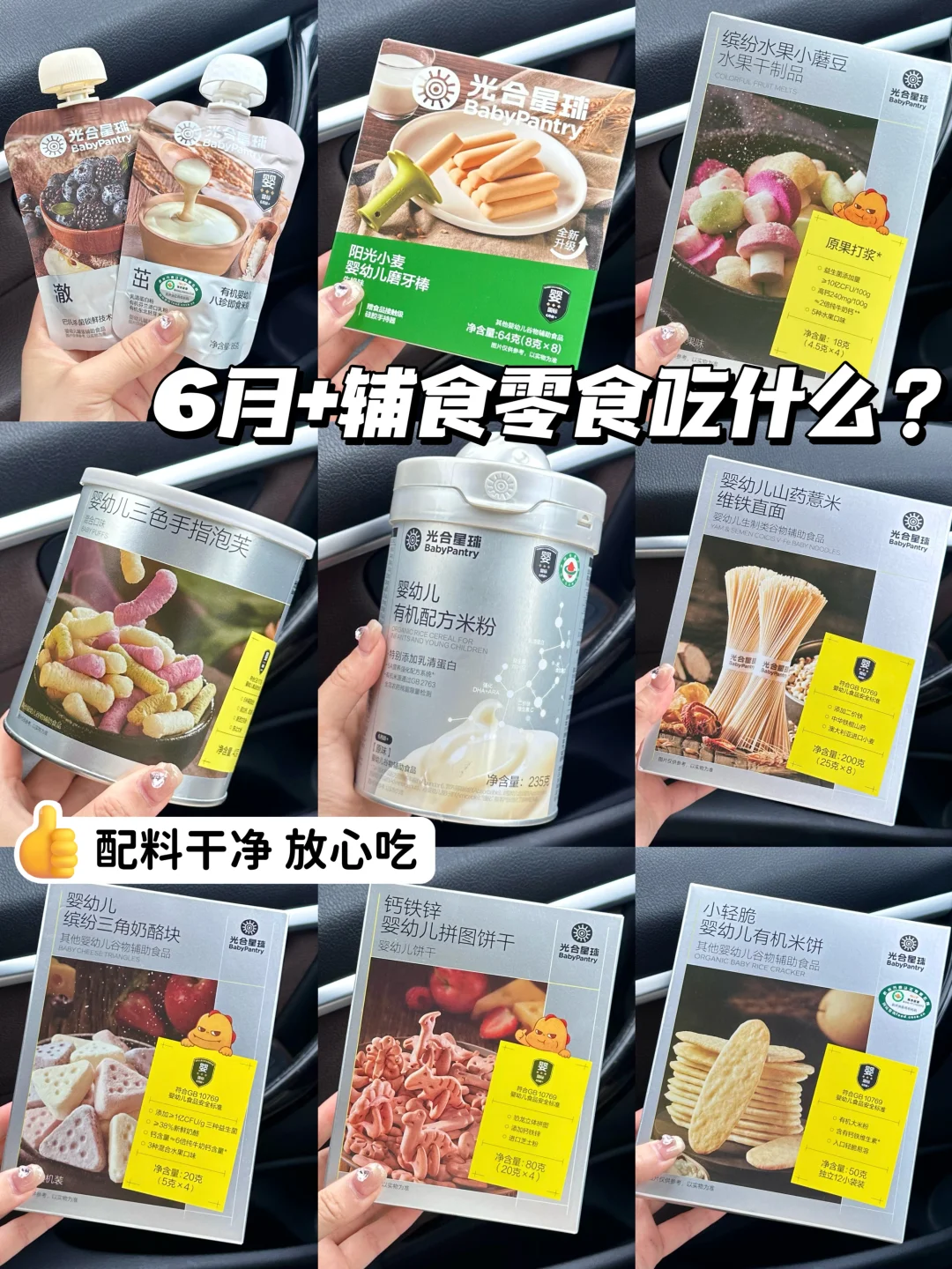 6月龄＋辅食零食分享❗配料干净放心吃❗