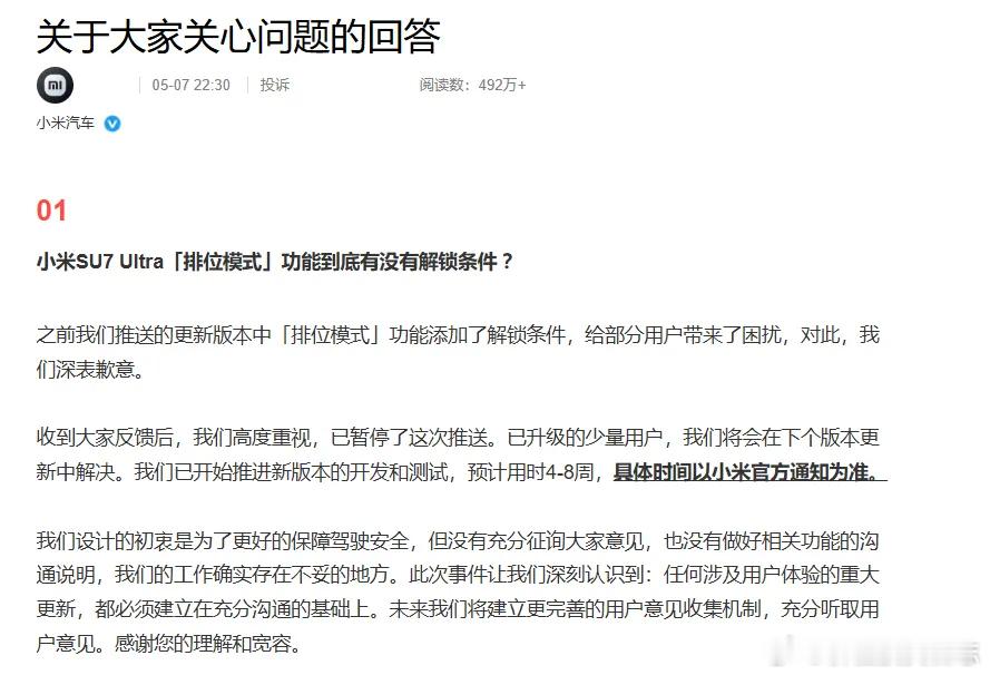 价值投资日志[超话] 消费者质疑小米汽车“货不对板”回溯可见，这次退车风波与小米