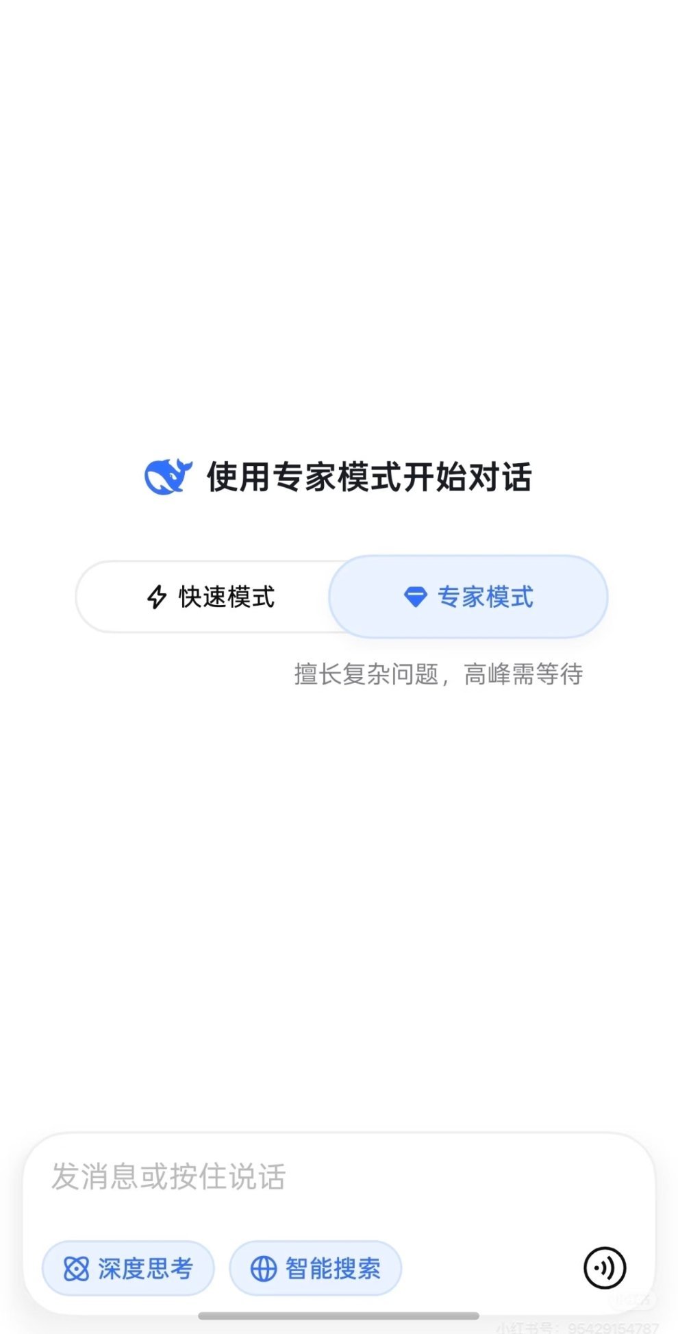 DeepSeek专家模式上线DeepSeek 的官网开始V4版本灰度，部分人可以