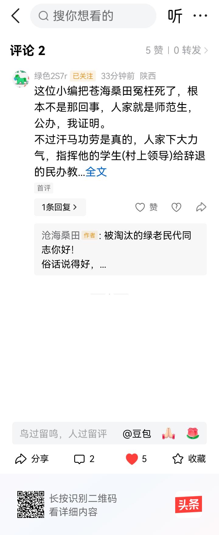 被淘汰的绿老民代同志你好！
俗话说得好，无功不受禄寝食不安。我确实没有什么“汗马