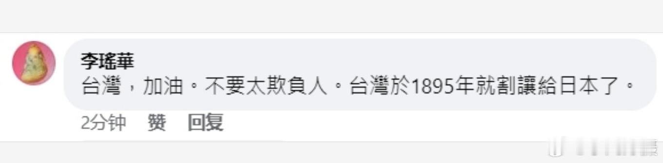 #中国海警在厦金海域开展执法巡查行动# 一只台独蛤蟆：“台湾于1895年就割让给