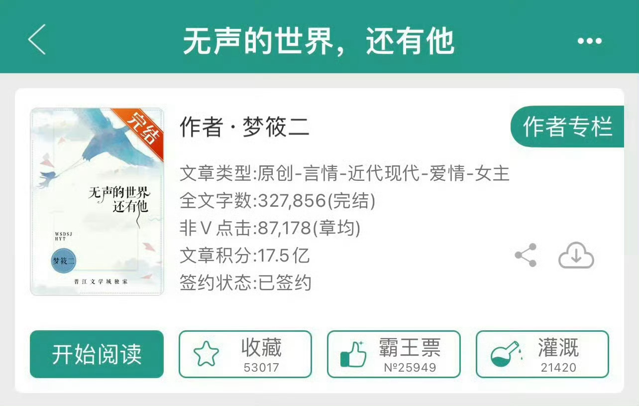 小说推荐：《无声的世界，还有他》 作者:梦筱二简评：清冷哑女vs温柔律师，双向奔