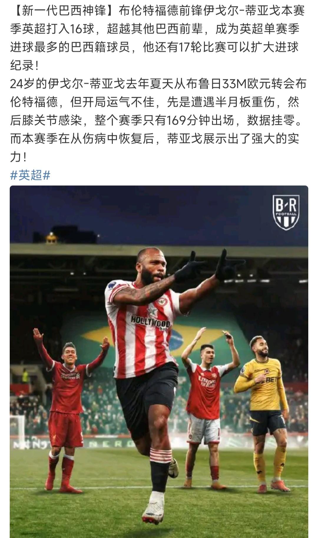 今年夏天布伦特福特的前锋，估计要被英超各大豪门争抢。

他才24岁，这是利物浦最