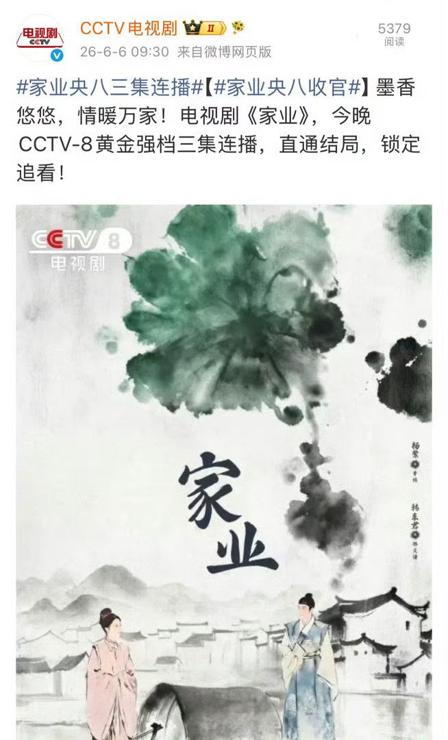 今晚杨紫家业央八收官！家业央八三集连播！欢迎大家来观赏！ 