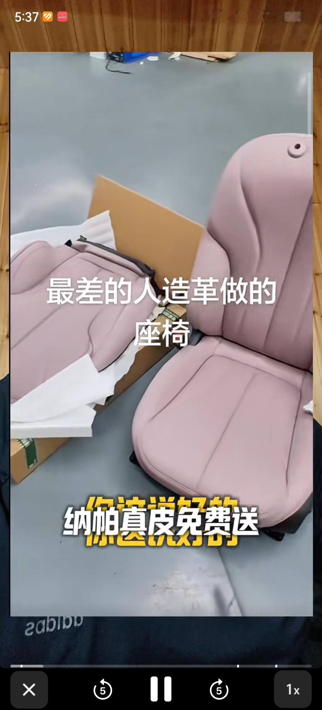 有博主拆了那个“纳帕真皮免费送”，说都是人造革，而且是最差的那种人造革，不知道是