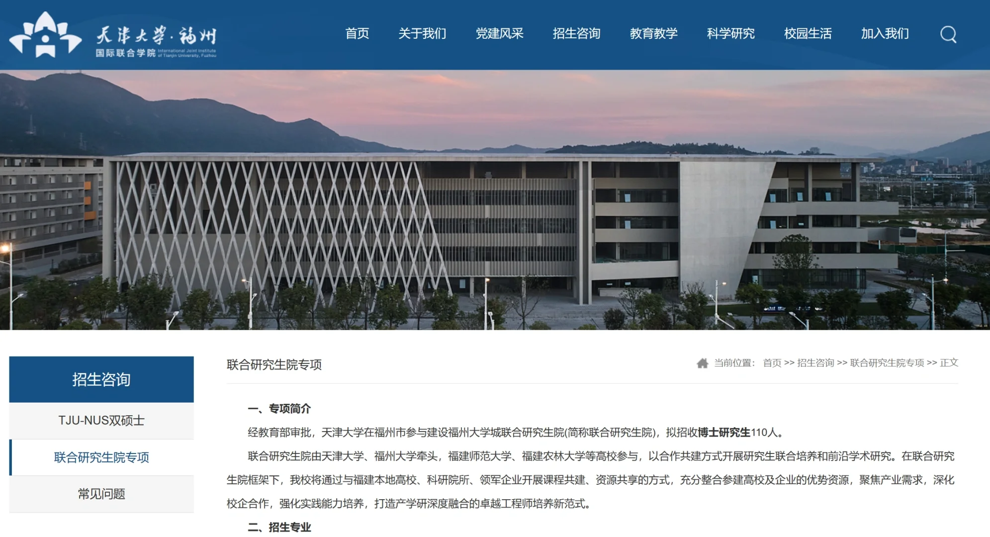 天津大学福州国际联合学院24博士招生110人