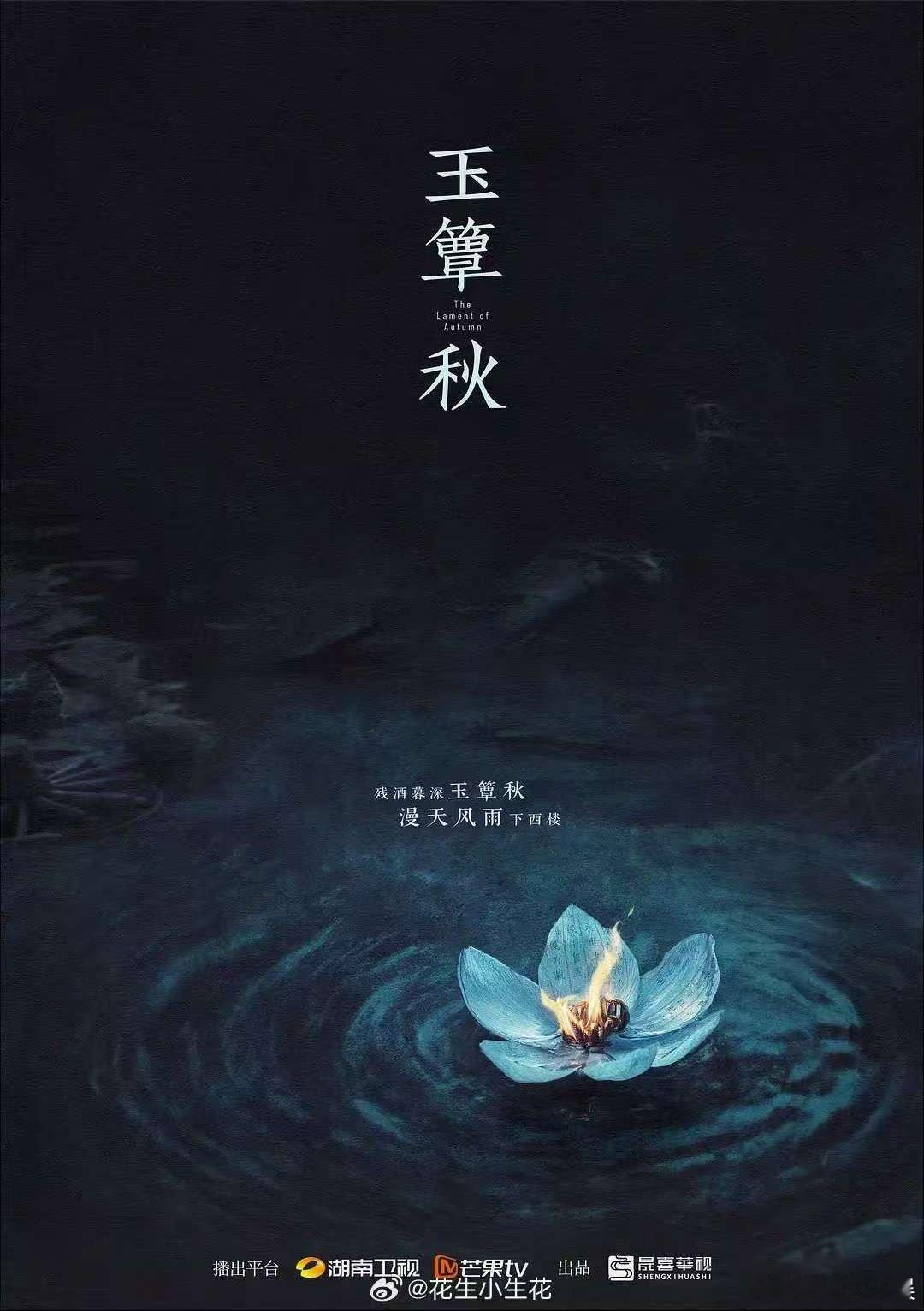 网传丞磊徐若晗演玉簟秋玉簟秋组讯玉簟秋组讯，网传丞磊徐若晗，[太开心][太开心]