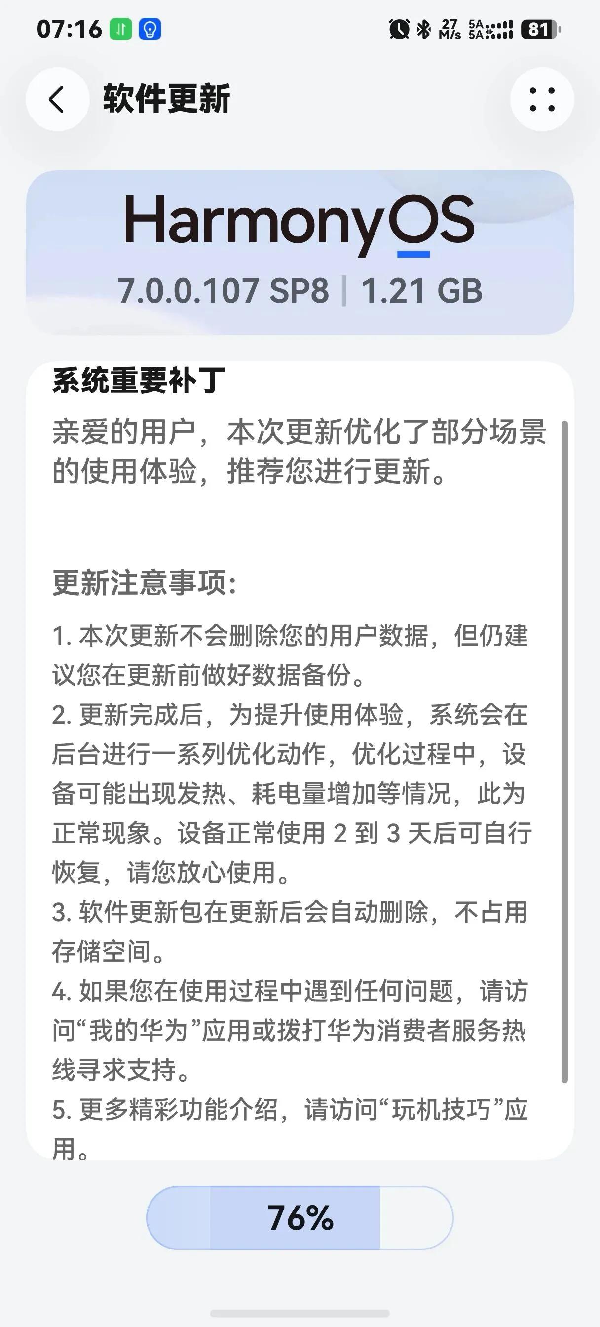 鸿蒙7.0.0.107  SP8，优化亮子光效
正式版，很快就会出来了吧