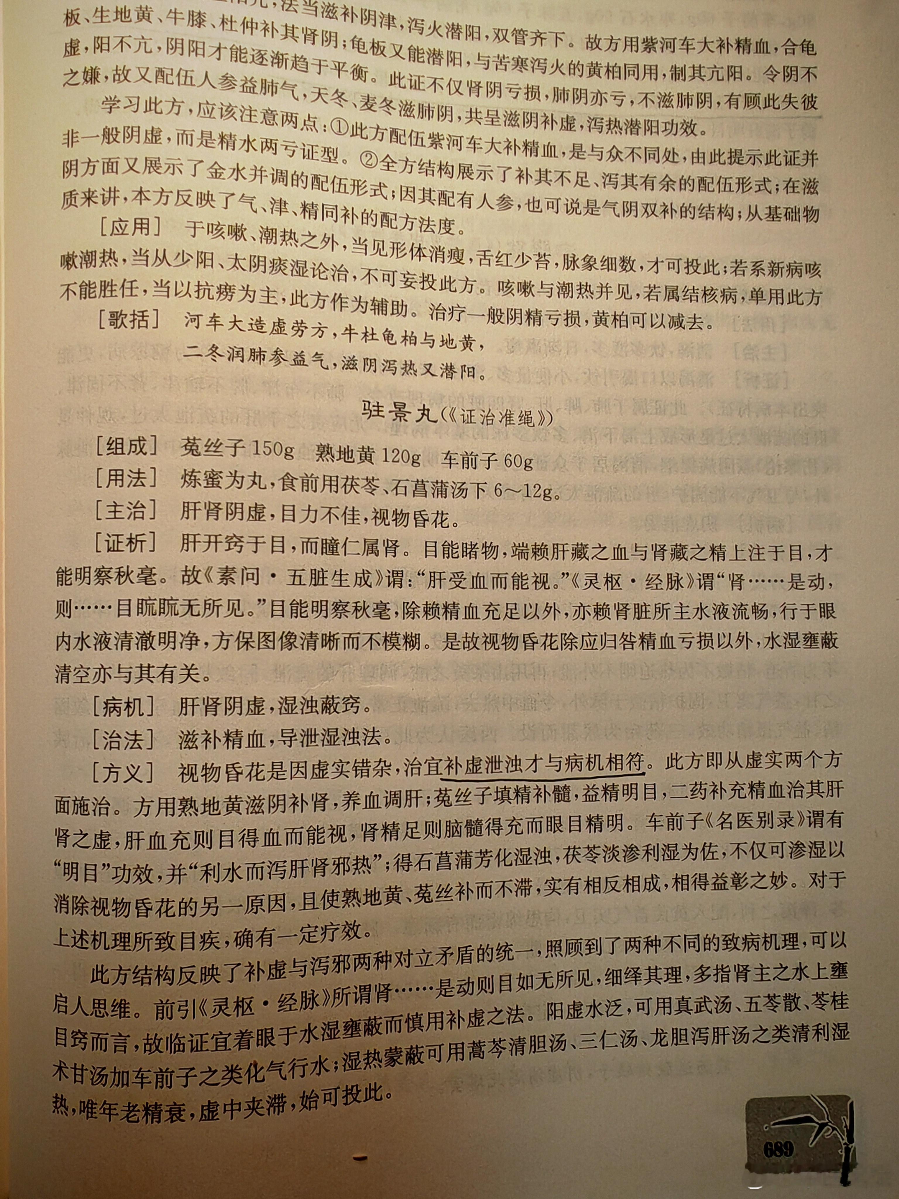 肝肾阴虚，所以视物模糊。现在好多学生放学后还要写作业到很晚。小学生十点睡着算奢侈