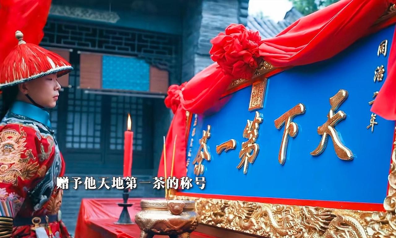 大生意人实在是看不下去了。古平原的兰雪茶被慈禧看上，给授予了天下第一茶的匾额。