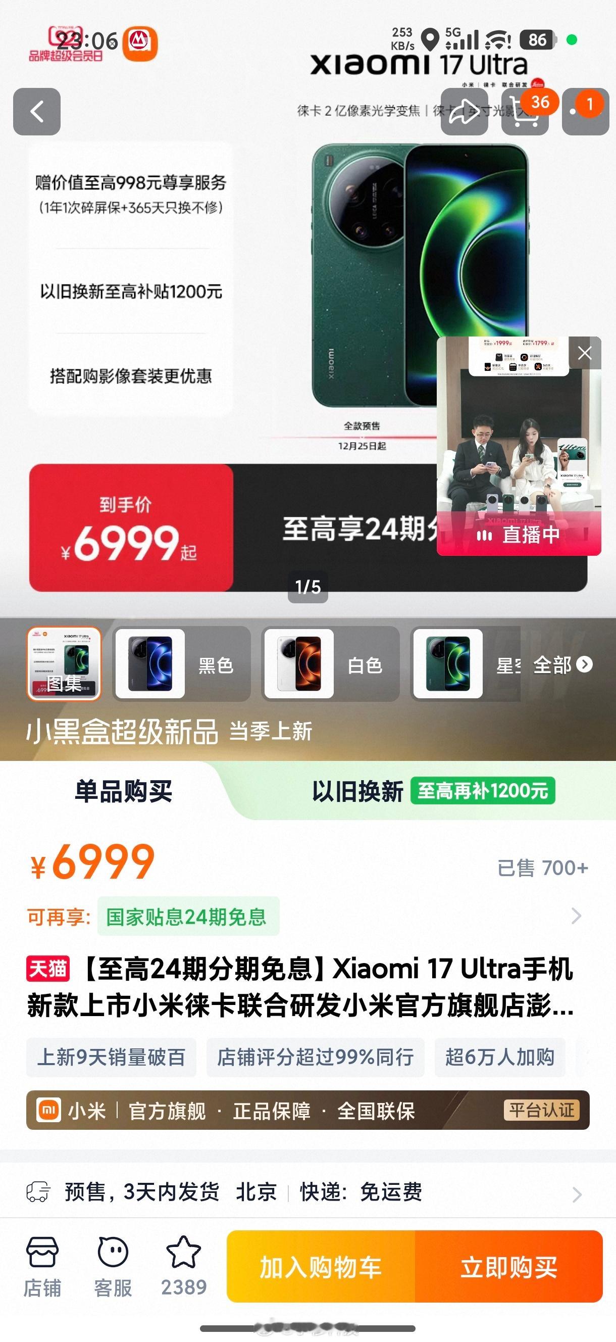 有粉丝说小米17 Ultra卖光了，这天猫随便买啊