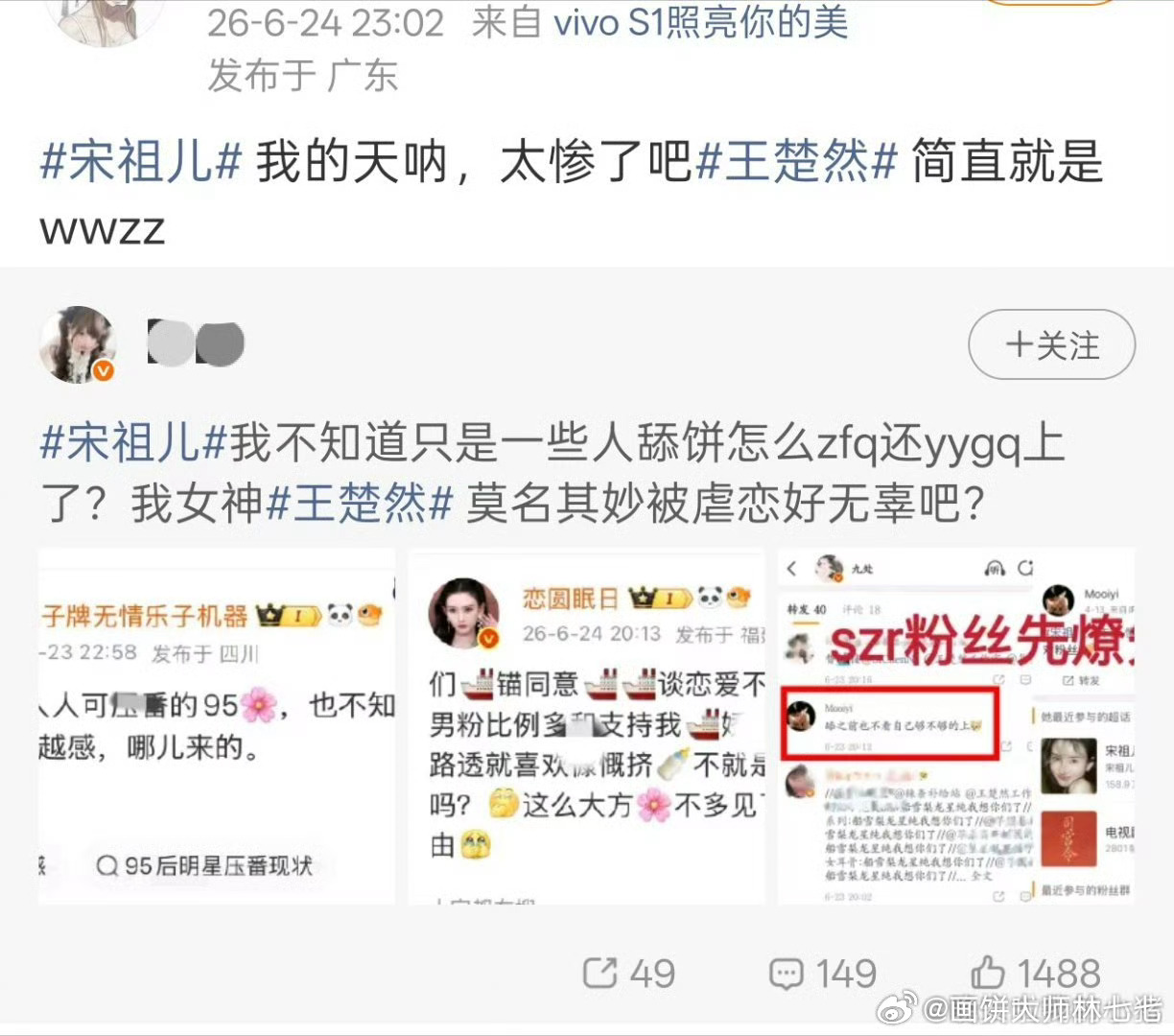 王楚然和宋祖儿粉丝怎么吵起来了